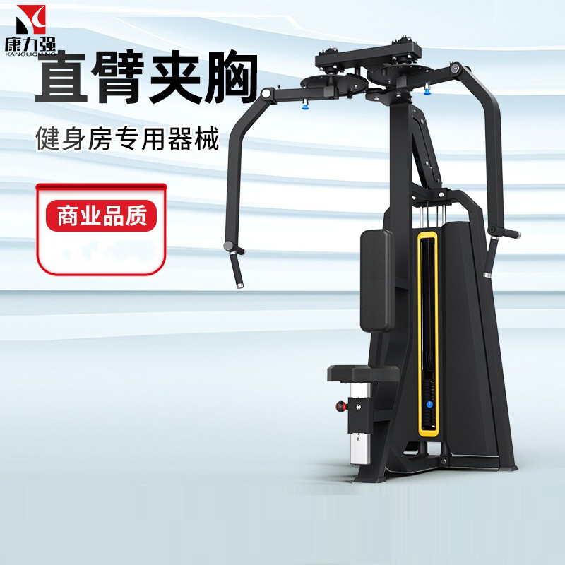 康力强KLQ1002商用坐式高位蝴蝶机直臂夹胸夹背反飞鸟力量器械高清大图