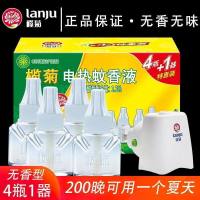 榄菊驱蚊神器电蚊香液驱蚊灭蚊液蚊香水菊之语家用套装插电式无香 [50晚]榄菊植物清香36ml补充装