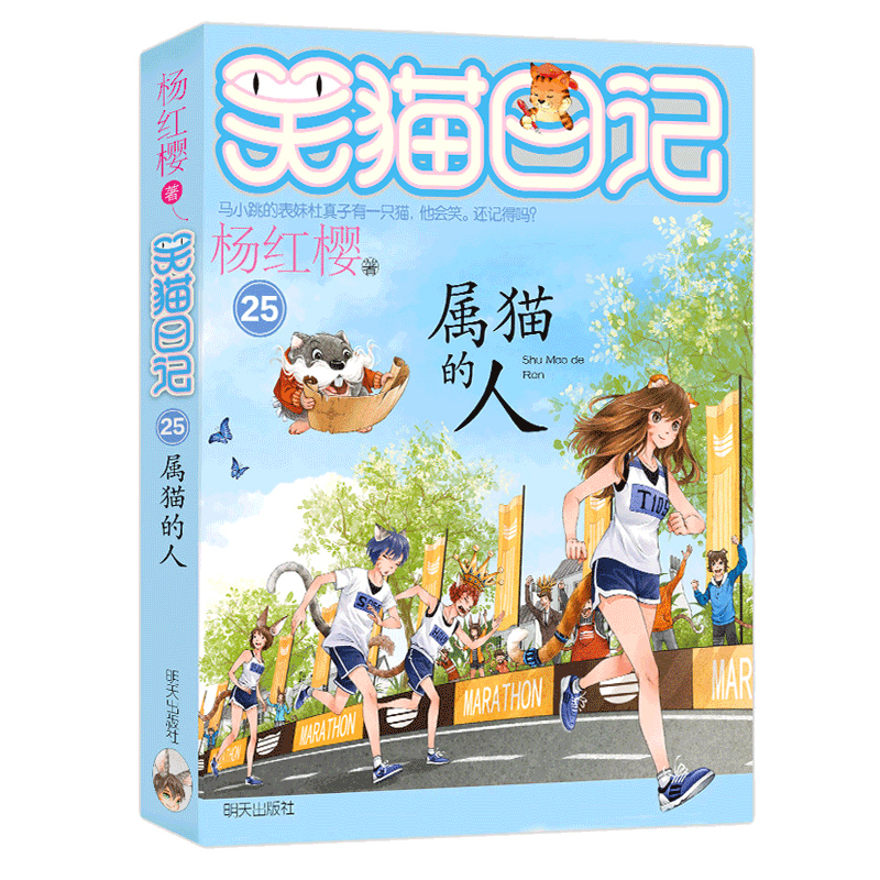 01.保姆狗的阴谋 [正版]想变成人的猴子/笑猫日记第3册单本杨红樱系列的书儿童文学校园小说读物三四五六年级小学生课外阅