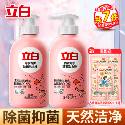 立白内衣专护除菌洗衣液480g*2瓶+大师香氛洗衣液100g*5袋