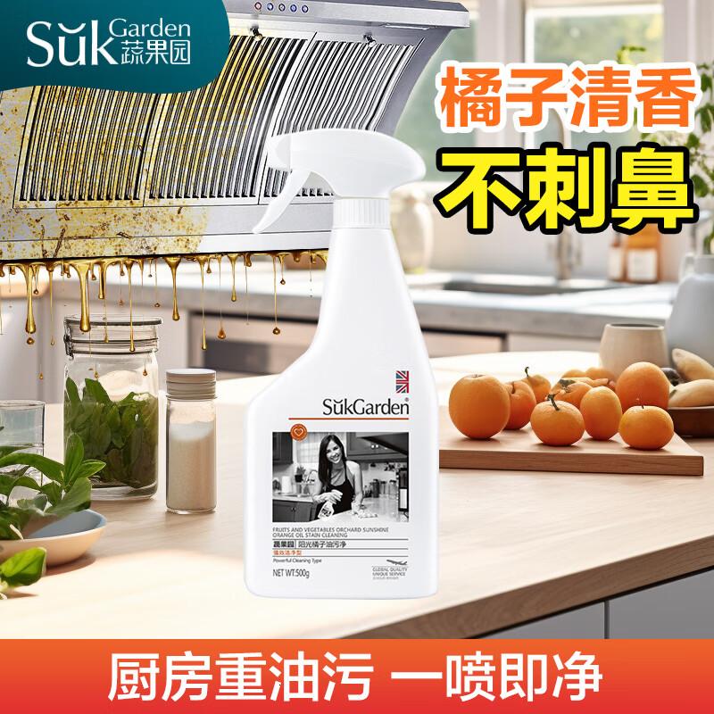 蔬果园油污清洁剂厨房去重油橘子清香抽油烟机清洗剂去油污净 阳光橘子油污净(泵装)-500g高清大图