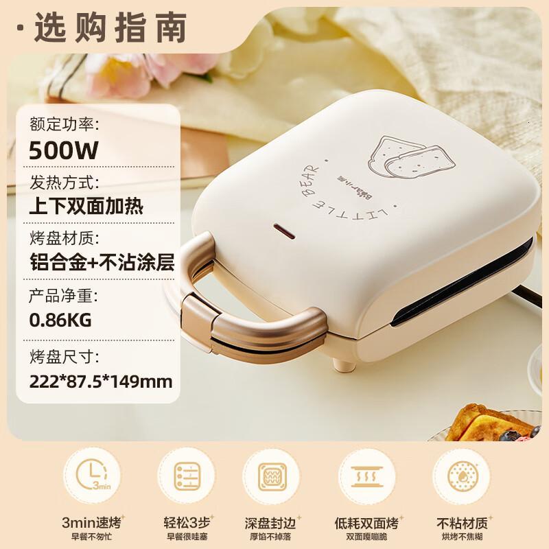 小熊(Bear)三明治机早餐机 面包机电饼铛 华夫饼机吐司面包机双面加热 加厚封边速烤多功能SMZ-H05R2
