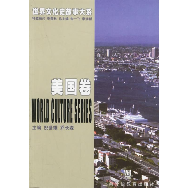 正版新书]世界文化史故事大系:美国卷乔长森9787810804158高清大图