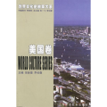 世界文化史故事大系:美国卷