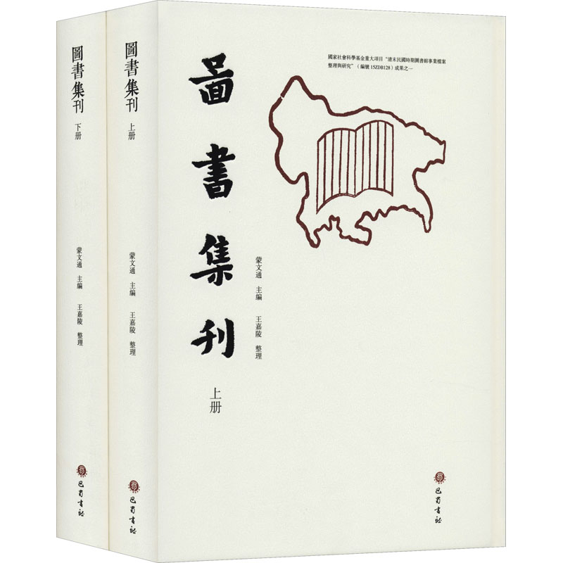 醉染图书图书集刊(全2册)978755311高清大图