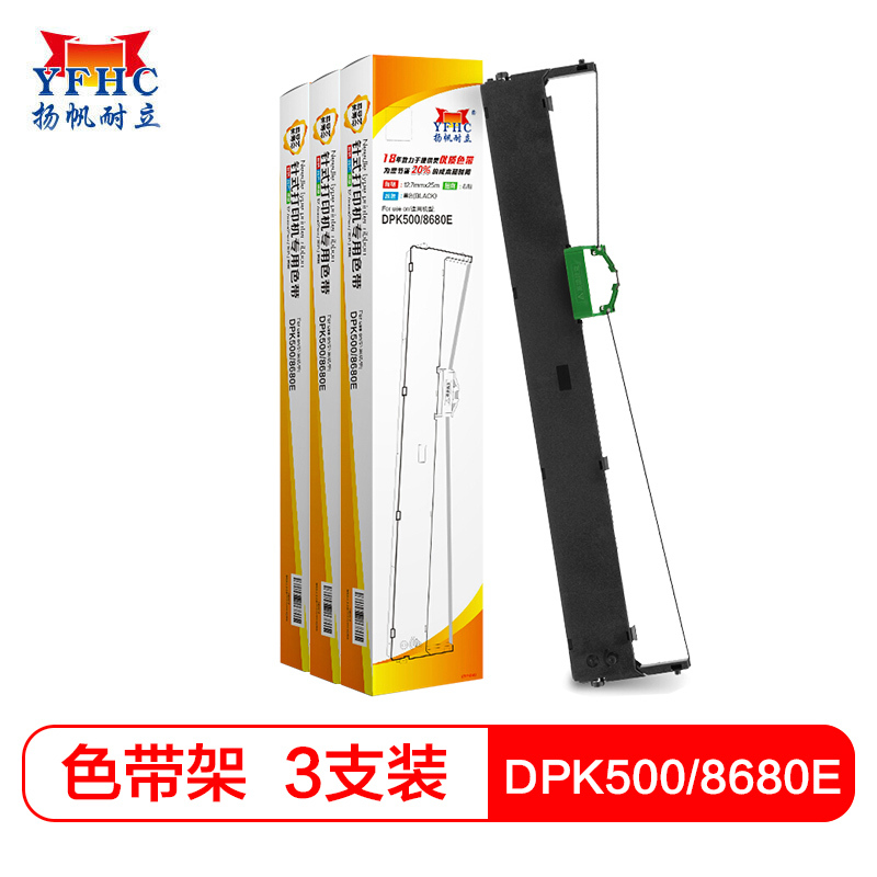 扬帆耐立(YFHC) 富士通DPK500/DPK900/8680E色带架 含芯 三支装 DPK510 910T