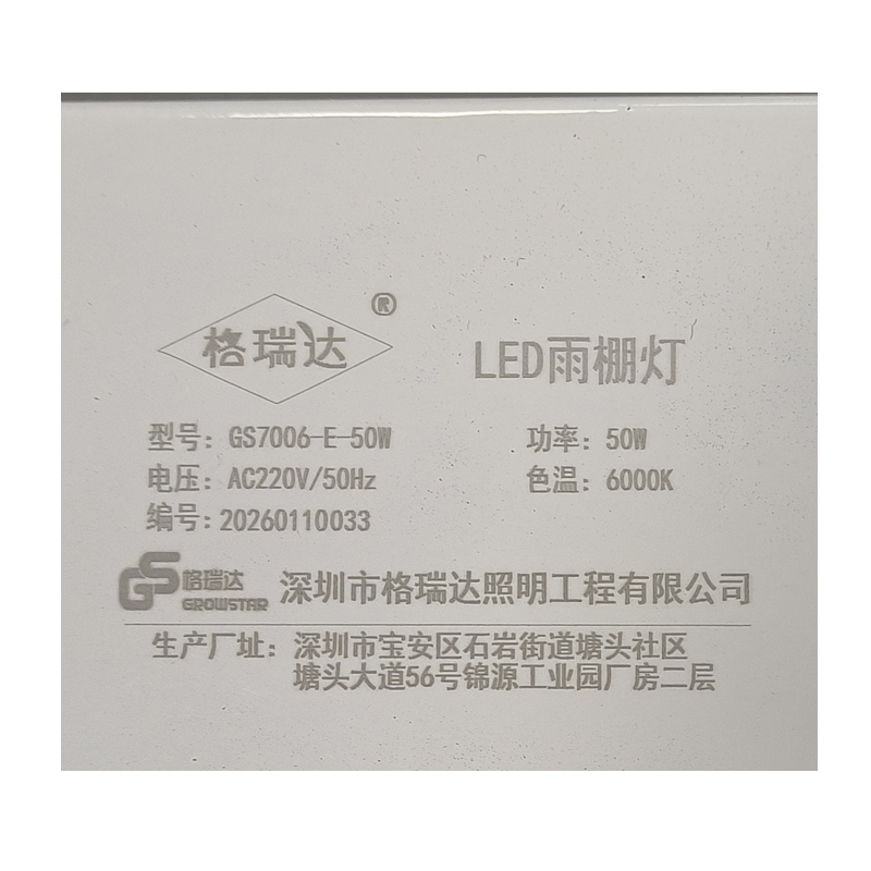 格瑞达 LED雨棚灯 GS7006-E-50W 个高清大图