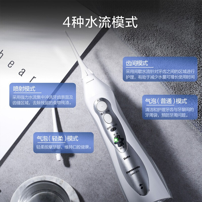 松下(Panasonic)冲牙器 洗牙器 水牙线 全身水洗 4种护理模式 便携款