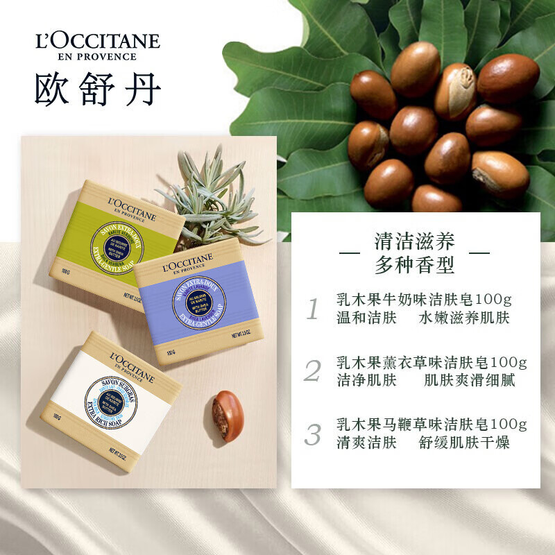 欧舒丹洁肤香皂套装礼盒(牛奶+薰衣草+马鞭草)清洁温和伴手礼送男女友高清大图