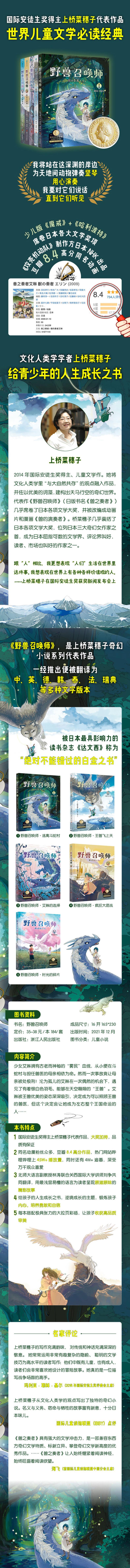上桥菜穗子.野兽召唤师2.王兽飞上天/(日)上桥菜穗子著 林涛 刘争译
