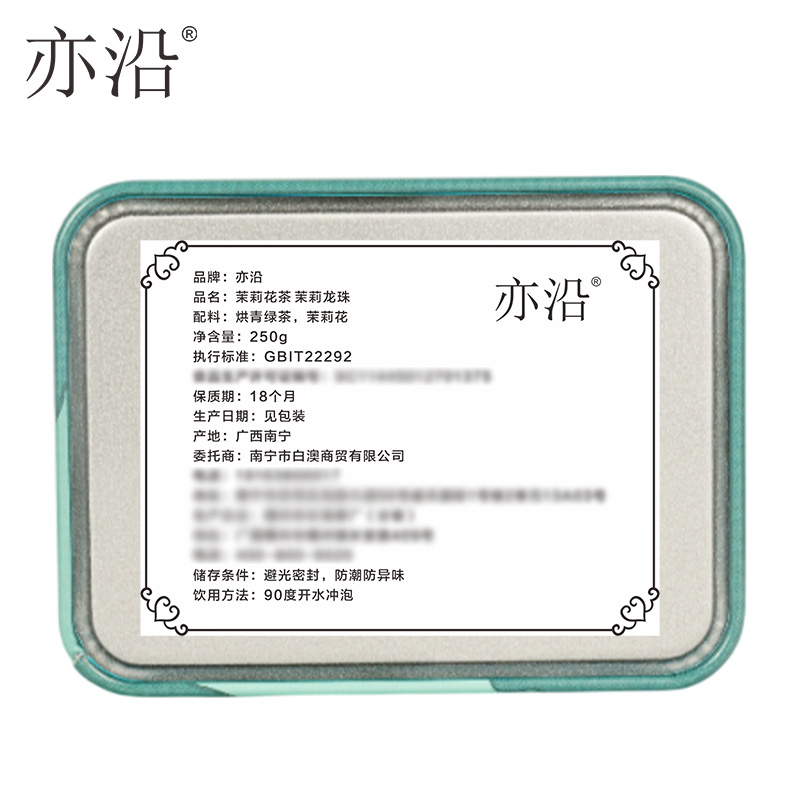 亦沿 茉莉龙珠 茶叶 250g/盒高清大图