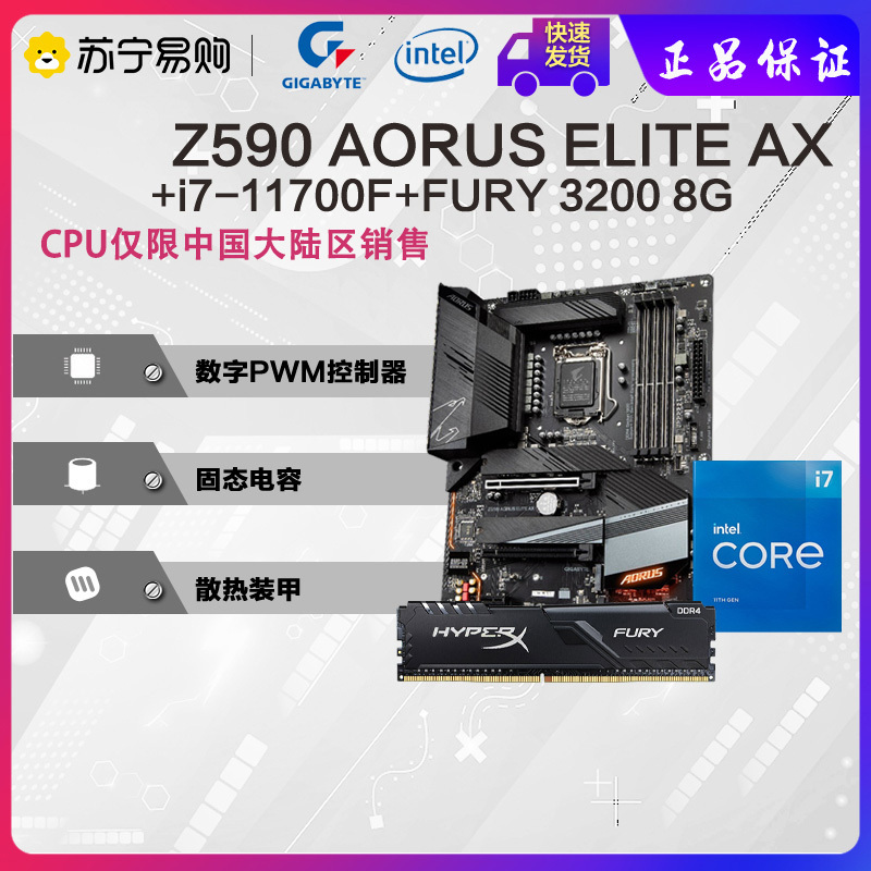 技嘉小雕 PRO Z590 AORUS ELITE AX+ i7-11700F CPU+Fury 3200 8G内存