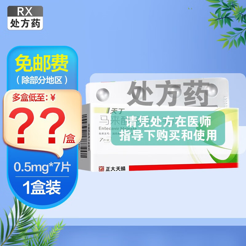 天丁 正大天晴 马来酸恩替卡韦片 0.5mg*7片/盒 片剂