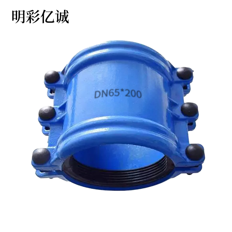 明彩亿诚 球墨铸铁哈夫节 DN65*200 个高清大图