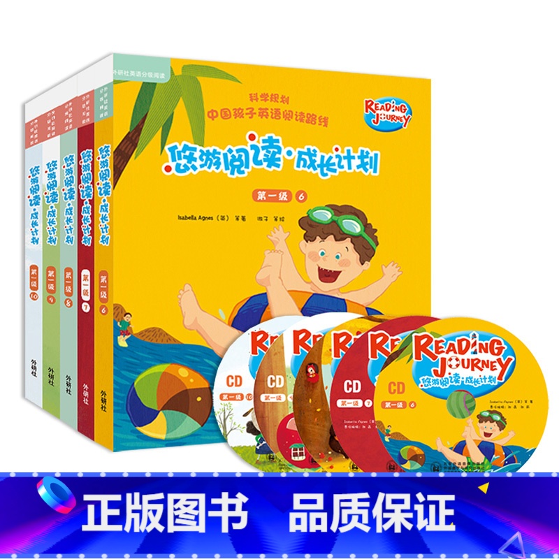 【正版】童书悠游阅读·成长计划(第一级 610)(套装共30册)