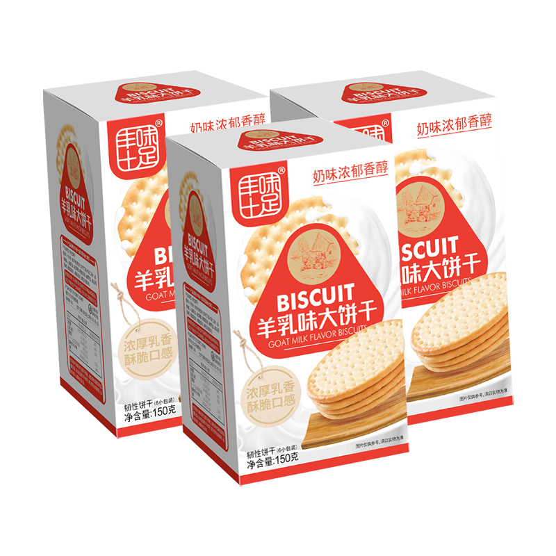 丰味十足大饼150g*3(羊乳味)干独立包装老式怀旧小孩早餐营养饼干批发零食