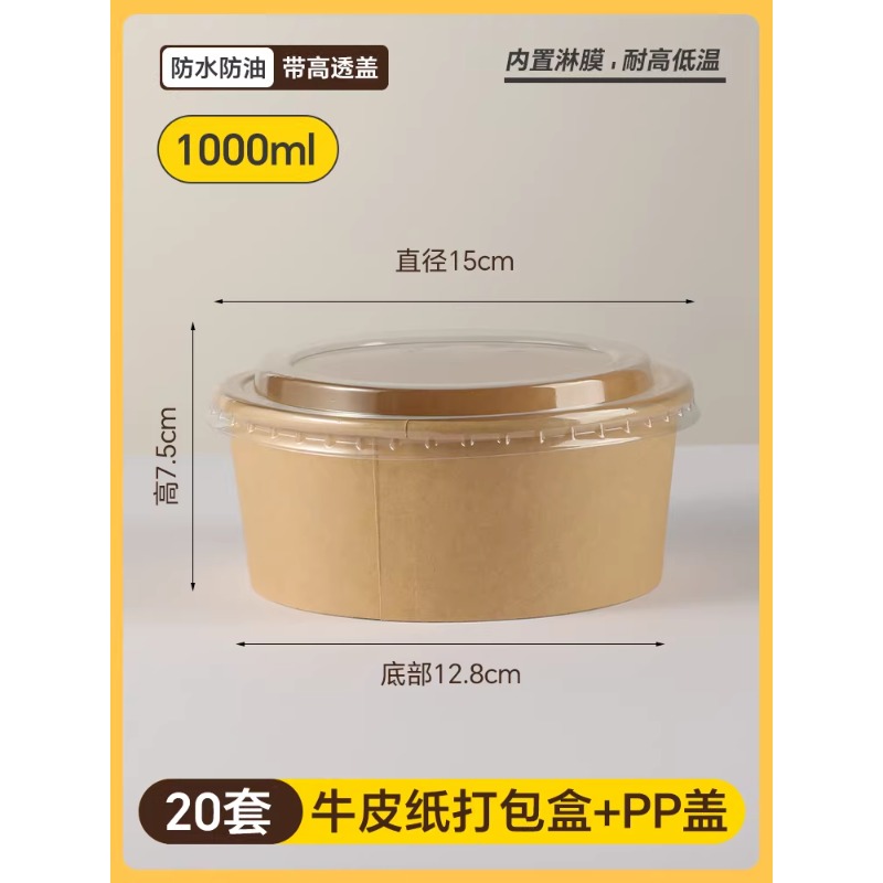 户外餐具露营家用饭盒便携套装加厚食品级野餐用碗一次性泡面碗 【1000ML】牛皮圆形纸碗（送pp盖子）-【20套】