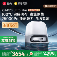 石头自清洁扫拖机器人 P20 Ultra Plus