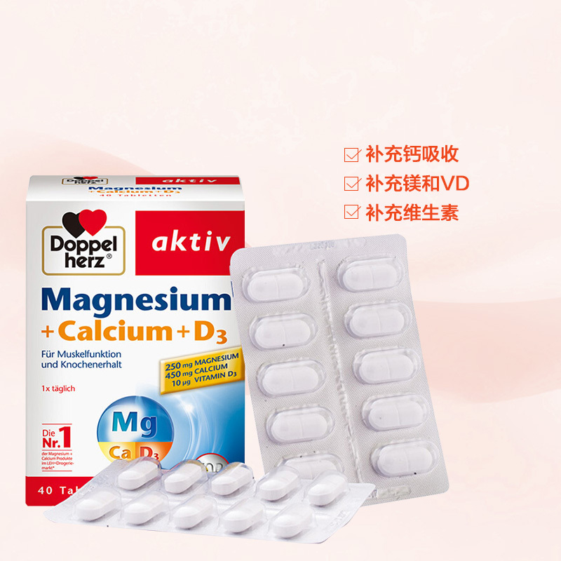 [补钙防抽筋]双心(Doppelherz) 钙镁维生素D3营养片 40粒/盒 德国进口 矿物质 片剂