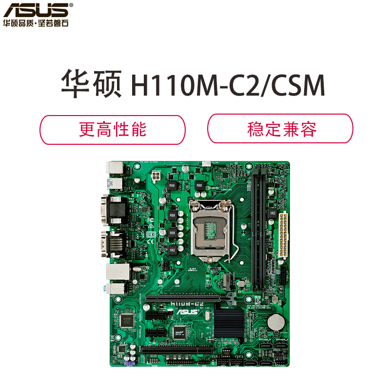 华硕(ASUS) H110M-C2/CSM 主板 ( Intel H110/LGA 1151 )