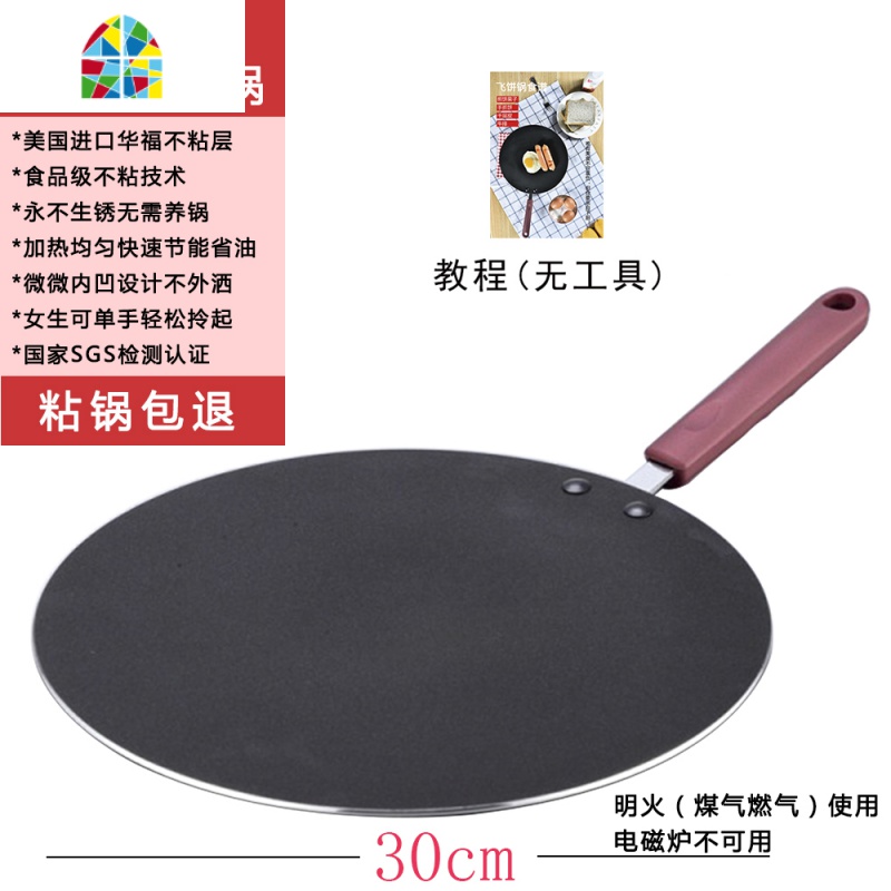 煎饼果子锅山东杂粮煎饼锅摊鸡蛋饼锅家用手抓饼锅平底不粘锅燃气 FENGHOU 30cm轻便款+教程无工具煎锅高清大图