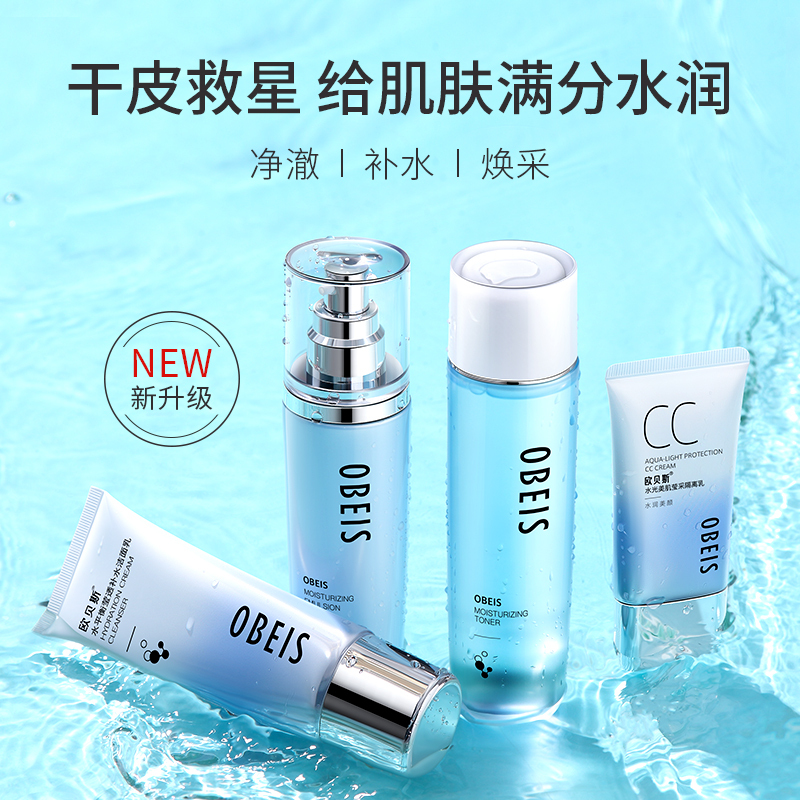 欧贝斯(obeis) 水平衡密集补水三件套(夏令装)110g洁面乳+130ml柔肤液+100ml乳液高清大图