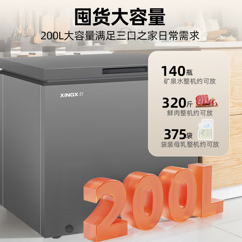 星星(XINGX)BD/BC-200NCX 200升卧式冷柜冷冻柜家用自动减霜冰柜节能小型全冷冻一级能效