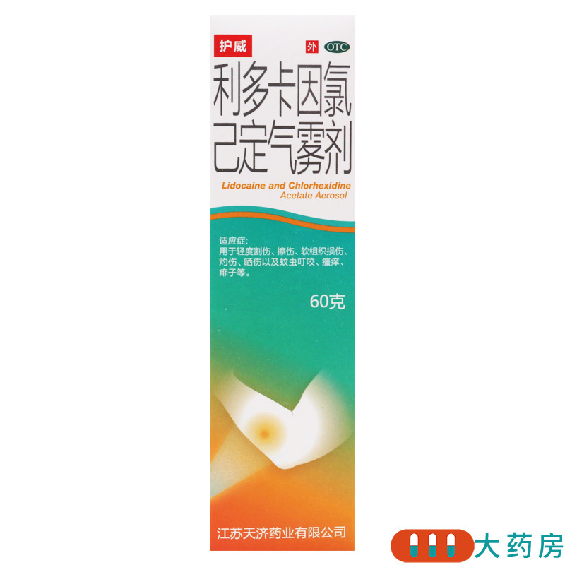 [3盒]护威 利多卡因氯己定气雾剂 60g*1瓶/盒*3盒用于轻度割伤擦伤软组织损伤灼伤晒伤以及蚊虫叮咬瘙痒痱子等
