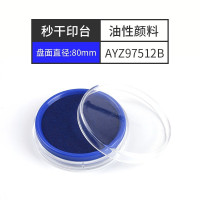 晨光印泥印台红色大号办公 快干印台蓝(透明圆)AYZ97512B (24个装)