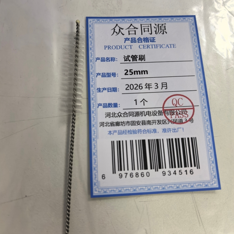 众合同源 试管刷 25MM 个高清大图