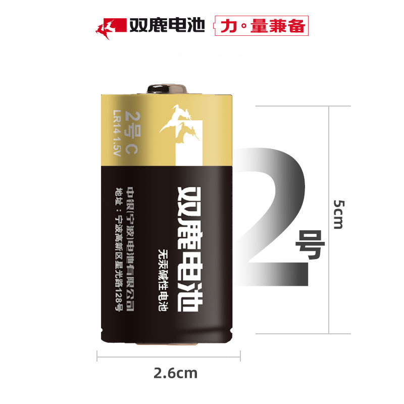 双鹿电池2号电池LR14碱性中号C型二号干电池1.5v面包超人花洒扫地机器人摇椅费雪早教玩具酒店洗手机4粒高清大图