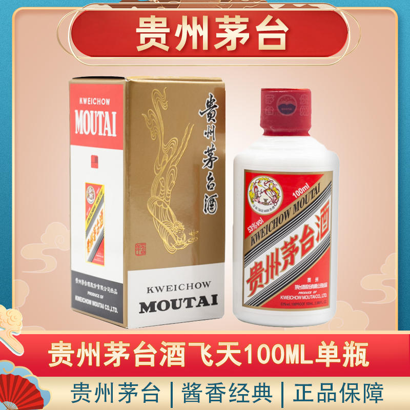 茅台 贵州茅台酒 飞天 100ml*1单瓶装 酱香型白酒 i茅台版 小茅台