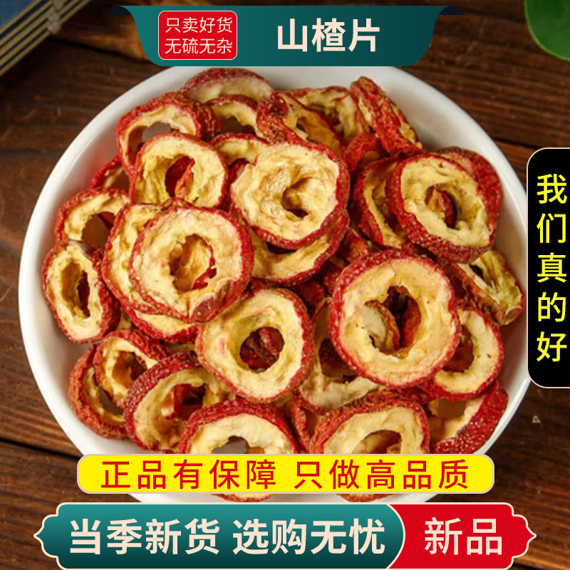 沈之问 山楂圈100克/一袋
