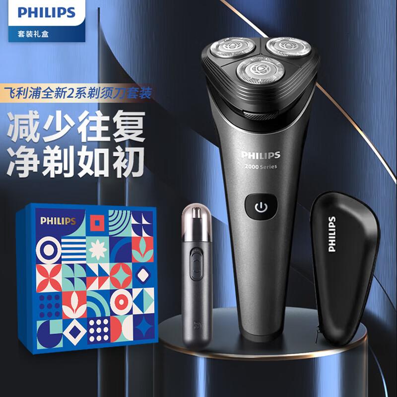 飞利浦(PHILIPS) 剃须刀全新2系 随行套装