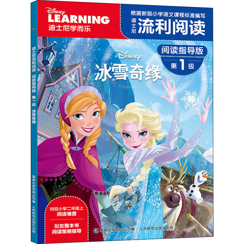 【M】冰雪奇缘-9787115579409