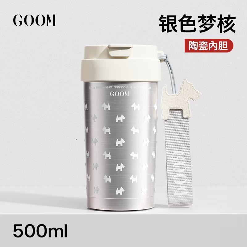 GOOM保温杯咖啡吸管2025新款高颜值陶瓷内胆保冷水壶杯子毕业生日礼物银色梦核500ml