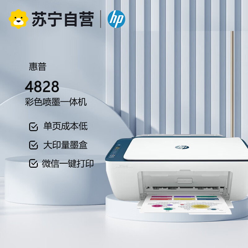 惠普(hp)4828彩色喷墨无线wifi打印机一体机彩色相片家用照片打印机家庭学生A4作业文档资料多功能打印家用办公手机