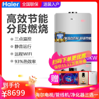 Haier/海尔L1PB20-HE(T) 燃气壁挂炉20KW天然气热水器采暖炉壁挂锅炉暖气片地暖 家用全屋热水洗浴