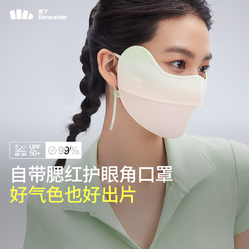蕉下 腮红护眼角防晒口罩AL33424 雾林茵绿高清大图