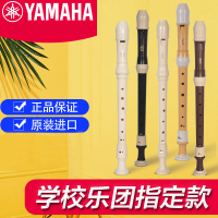 雅马哈(YAMAHA)竖笛乐器初学者高音中音8八孔入门儿童德式笛子小学生英式 YRS-302BIII(高音英式)