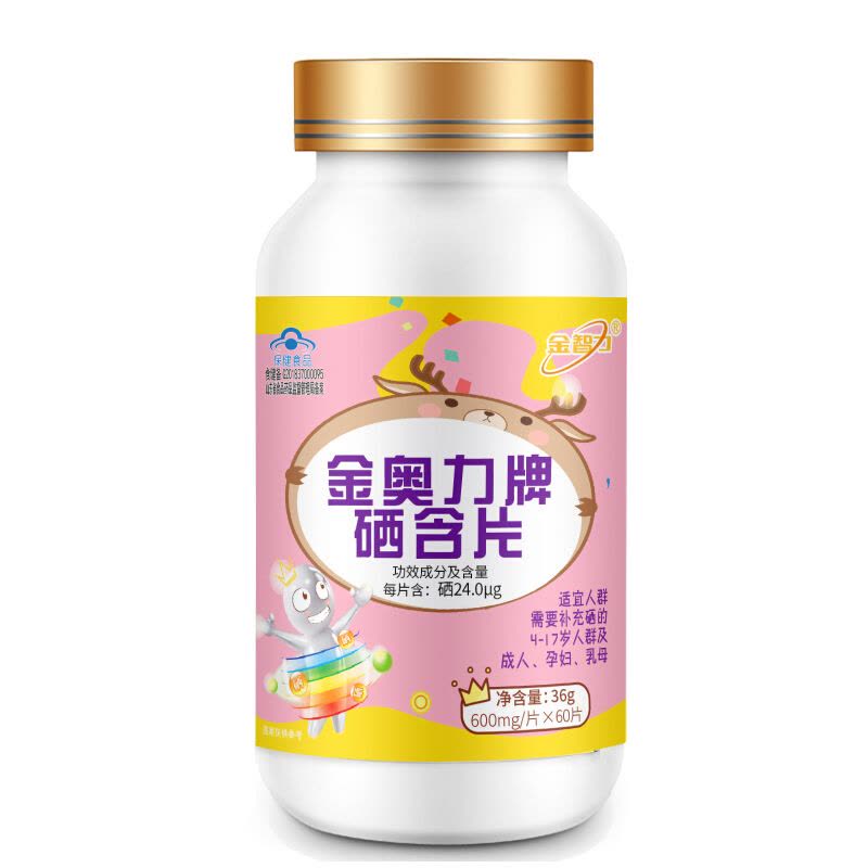 威海紫光金动力金奥力牌硒含片60片3瓶中老年成人老人孕妇孕期哺乳期青少年学生儿童亚硒酸钠片正品可配增强免疫力抵抗力保健品图片