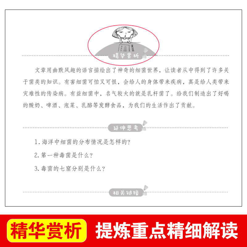 灰尘的旅行 [正版]灰尘的旅行高士其著四年级必读书快乐读书吧细菌世界历险记小学生课外书四五六年级经典阅读书目儿童文学经典
