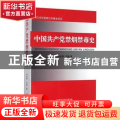 中国共产党禁烟禁毒史