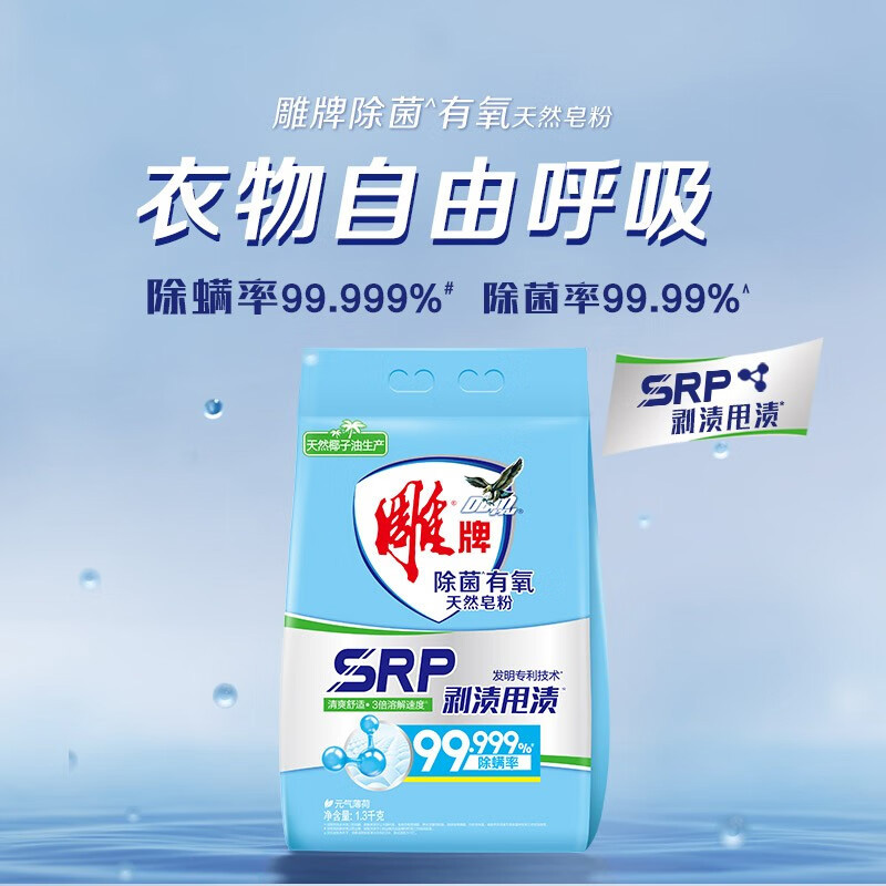 雕牌皂粉有氧除菌除螨去污渍元气薄荷香1.3kg*6袋(包装随机)高清大图