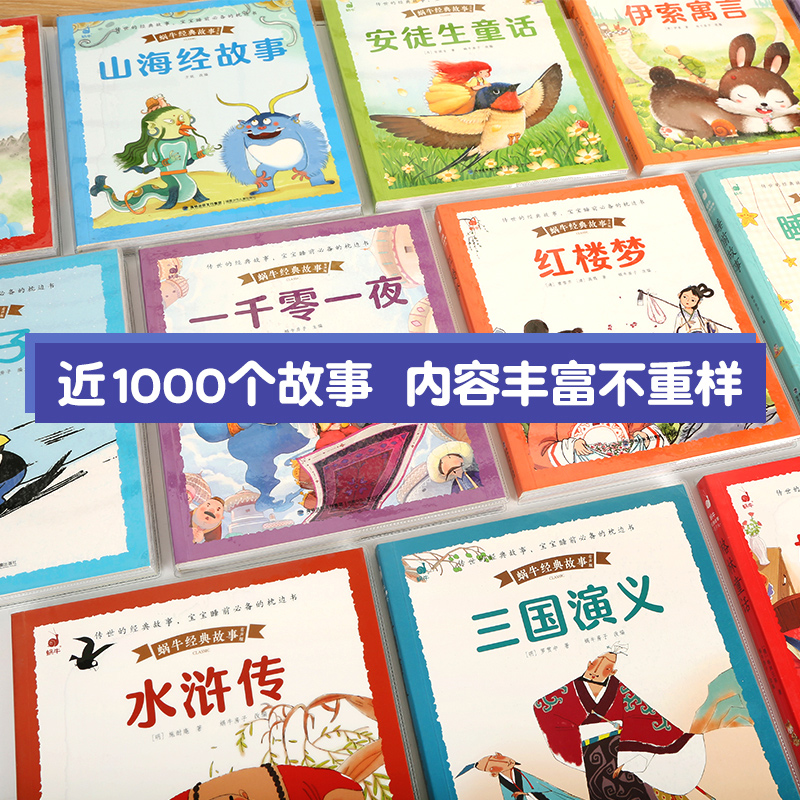 [带皮套有声版]三国演义 [正版]3件8折儿童睡前故事蜗牛经典故事皮套有声版彩图注音版幼儿启蒙早教绘本3-8岁幼儿园一年高清大图