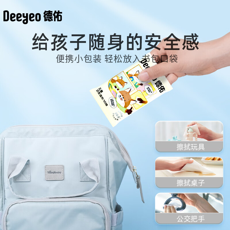 德佑湿巾小包便携随身装小学生婴儿专用儿童卫生湿纸巾 儿童卫生湿巾10片*30包高清大图