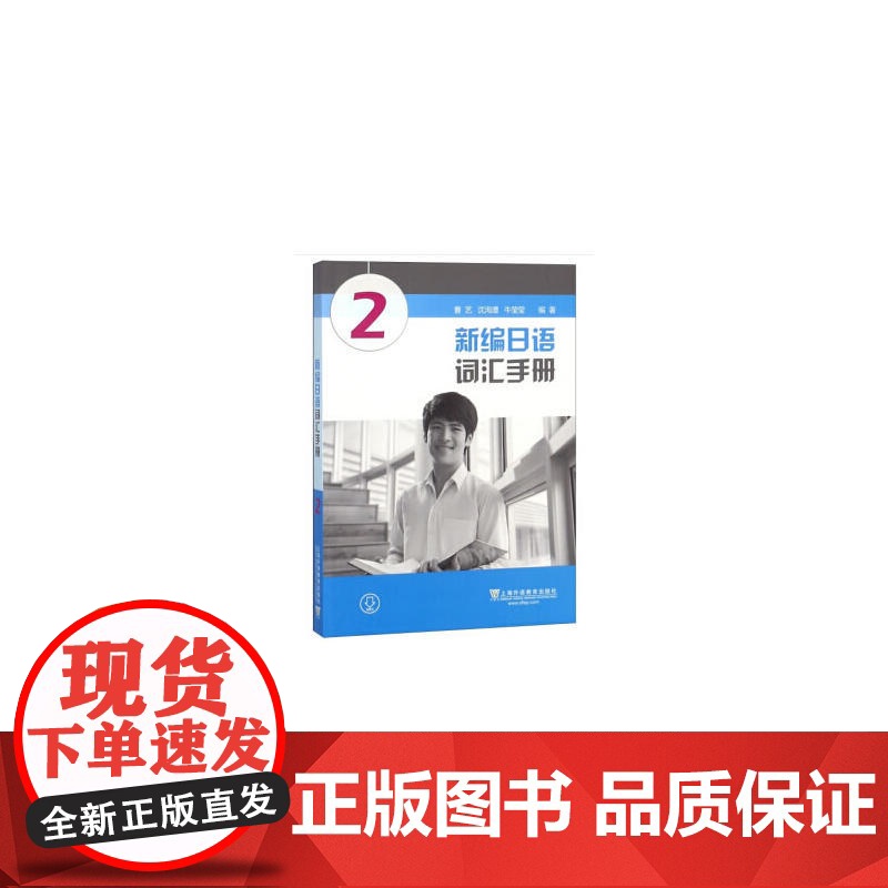 新编日语词汇手册(2)高清大图