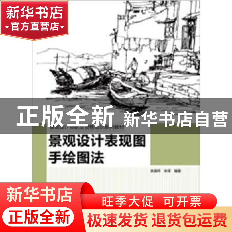 正版 景观设计表现图手绘图法 来振环,来军编著 机械工业出版社高清大图