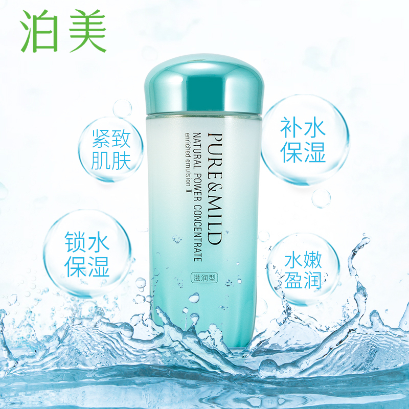 PURE&MILD/泊美乳液菁盈粹肌源恒润乳液 滋润型120ML 保湿补水滋润官方旗舰店专柜正品