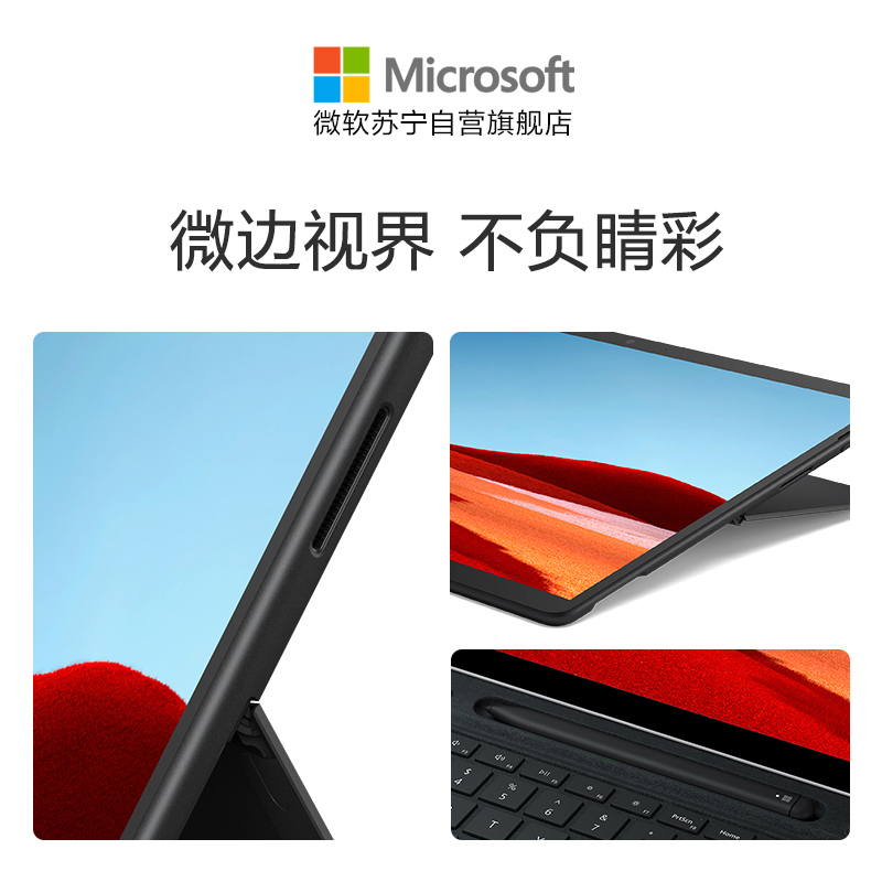 微软 Surface Pro X 亮铂金 平板电脑二合一 窄边框轻薄笔记本 13英寸2.8K全面屏 SQ2 16G+512G LTE版 商务办公 固态硬盘 笔记本轻薄本 苏宁自营